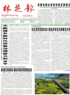 林芝报(汉)